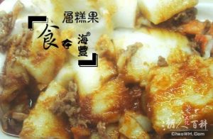 层糕粿